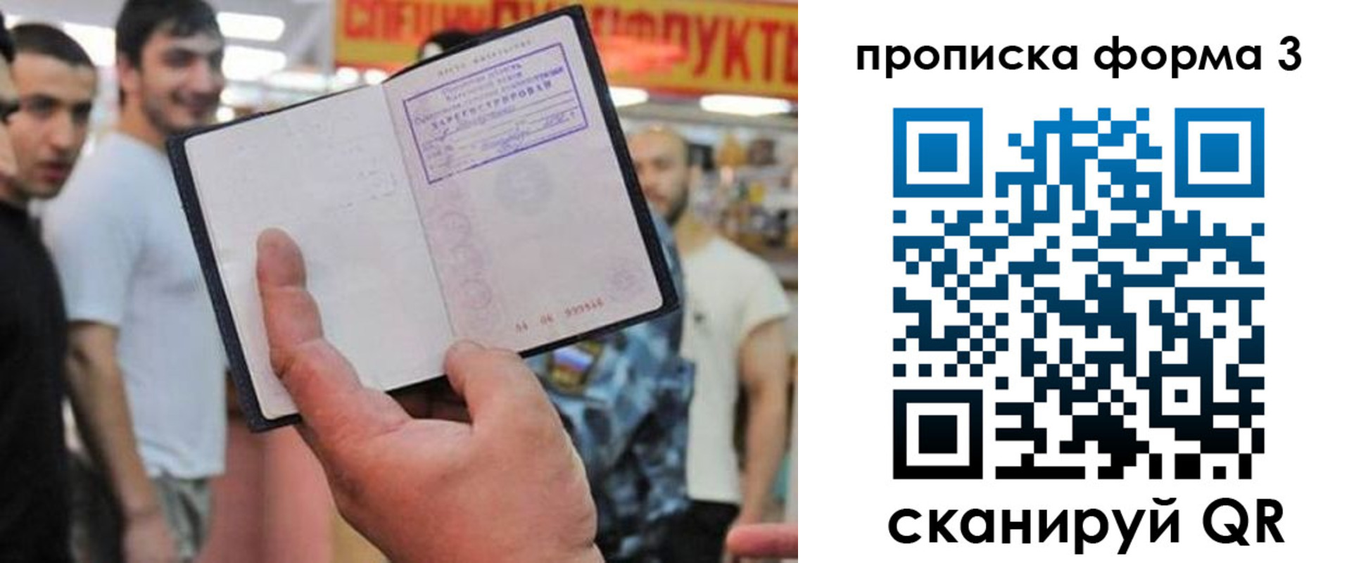 прописка для военкомата в Межгорье