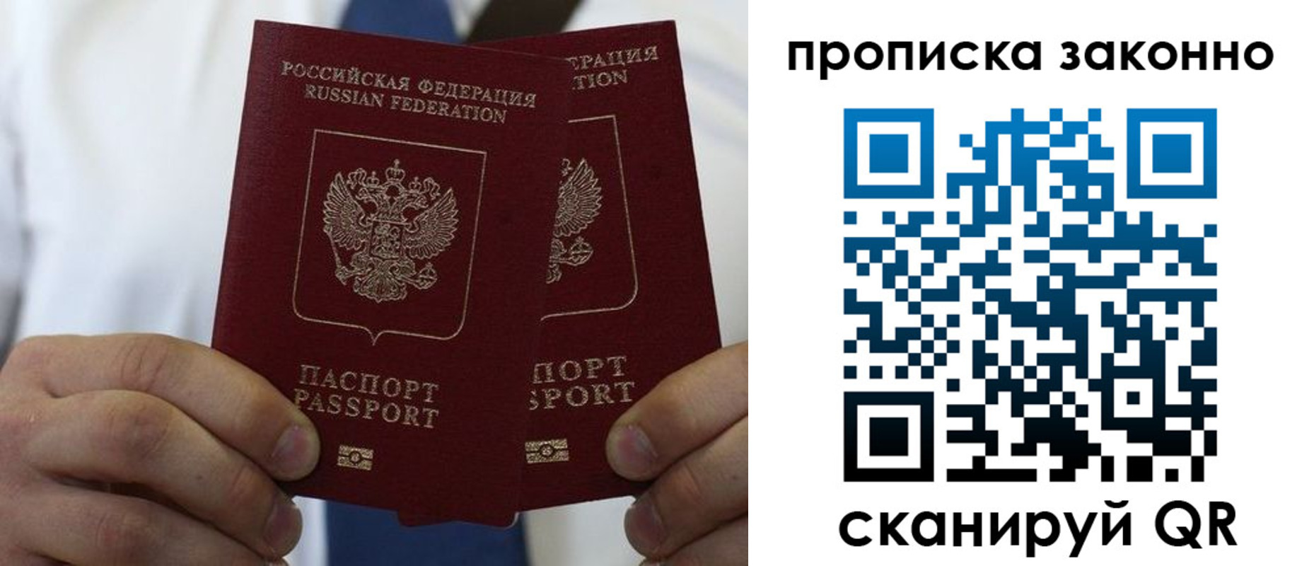 прописка регистрация в Межгорье