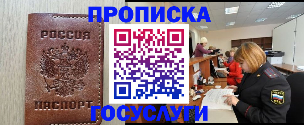 прописка для кредита в Межгорье