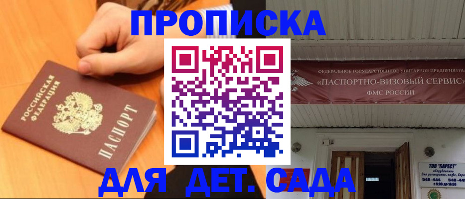 прописка для военкомата в Межгорье